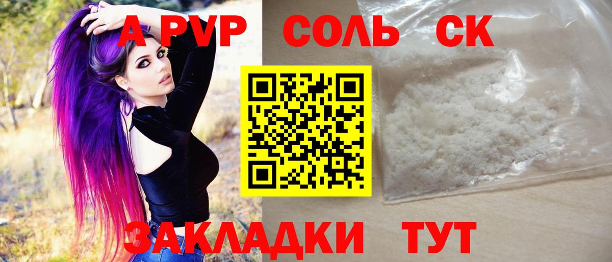 А ПВП мука  А ПВП мука  A PVP Соль  А ПВП  Вход с VPN  Дербент 