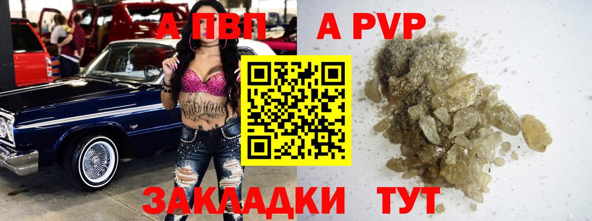 A PVP Crystall  где продают наркотики  APVP кристаллы  Дербент  А ПВП мука 