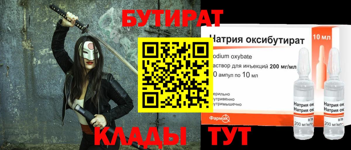 БУТИРАТ жидкий экстази Дербент