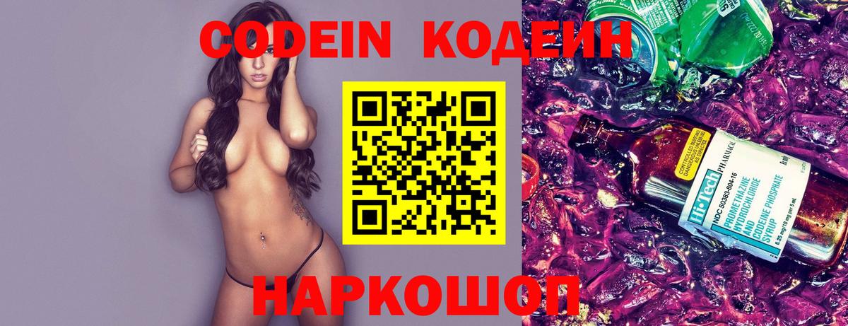 Codein напиток Lean (лин) Дербент