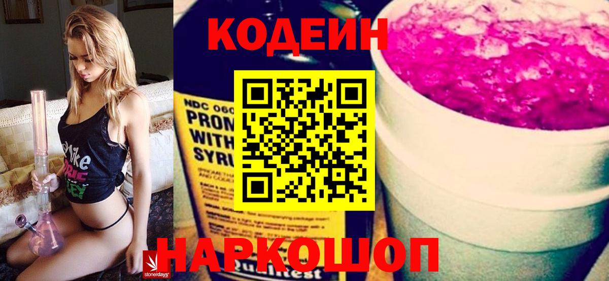 Кодеиновый сироп Lean Purple Drank  Вход с VPN  Кодеин Purple Drank  Дербент 