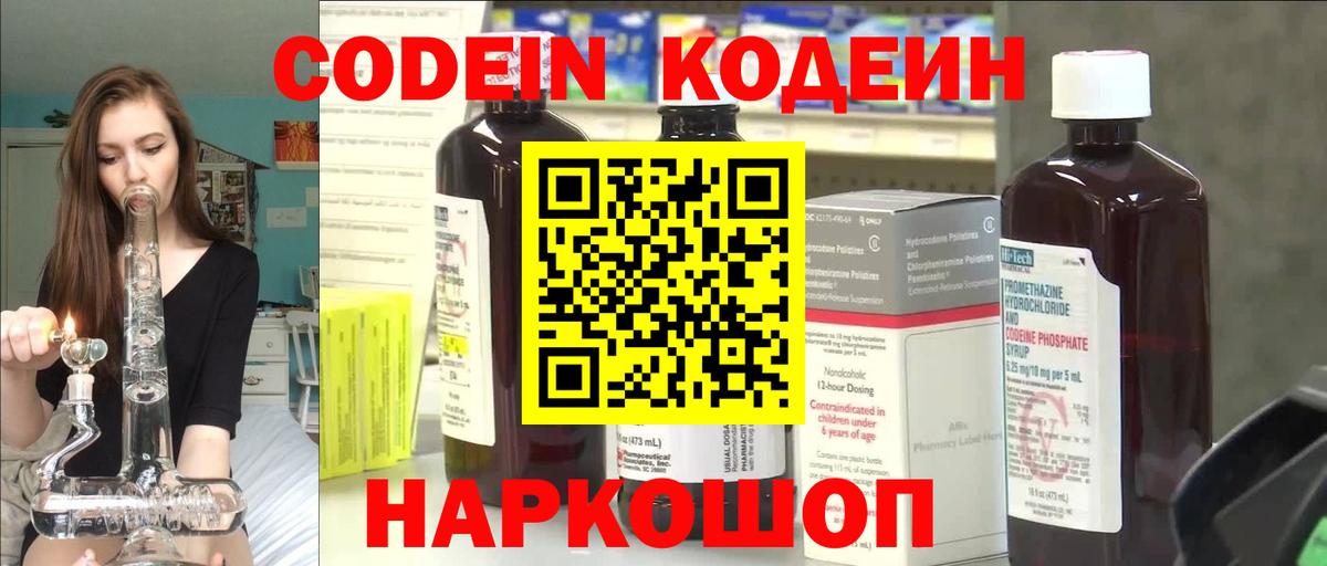 Кодеин Purple Drank Дербент