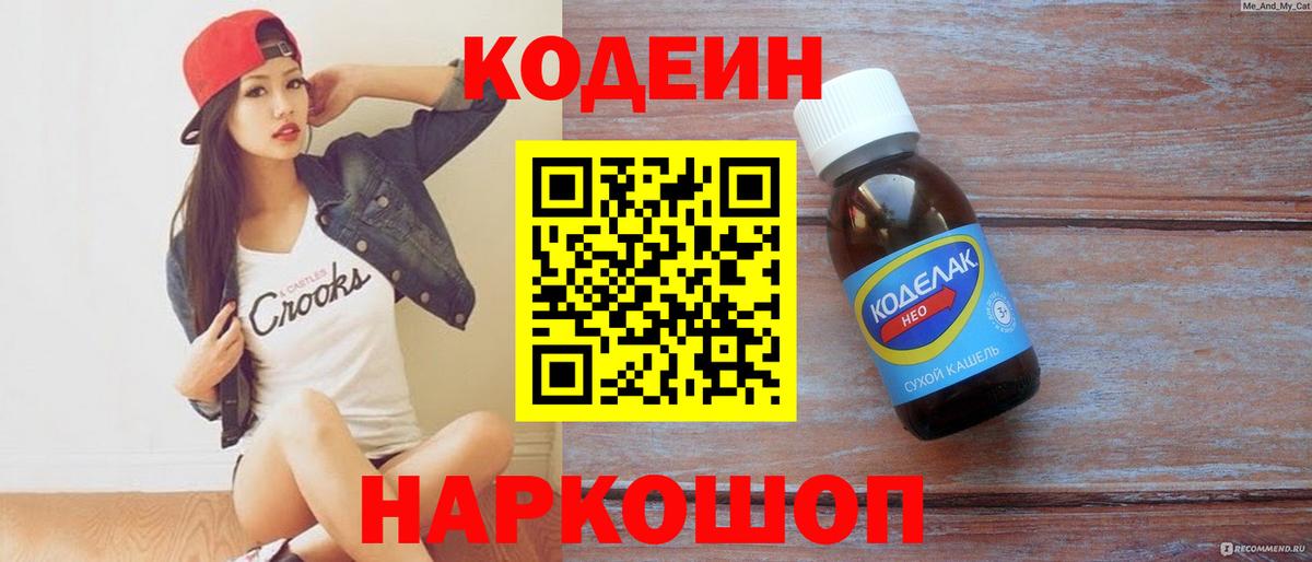 Кодеин напиток Lean (лин)  Дербент  Кодеиновый сироп Lean напиток Lean (лин) 
