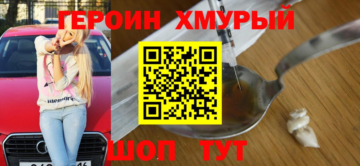 ГЕРОИН Афган Дербент