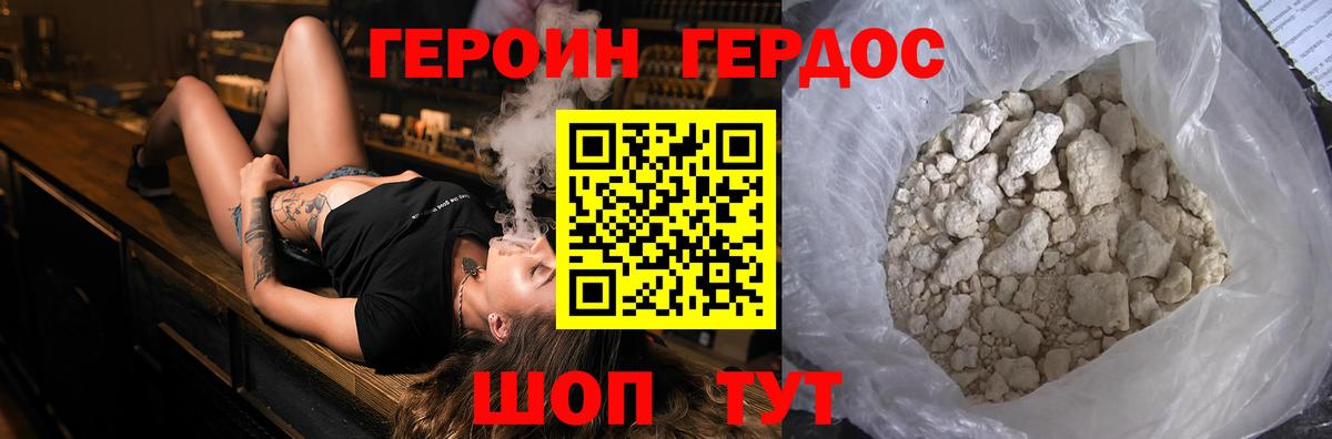 Героин Heroin Дербент