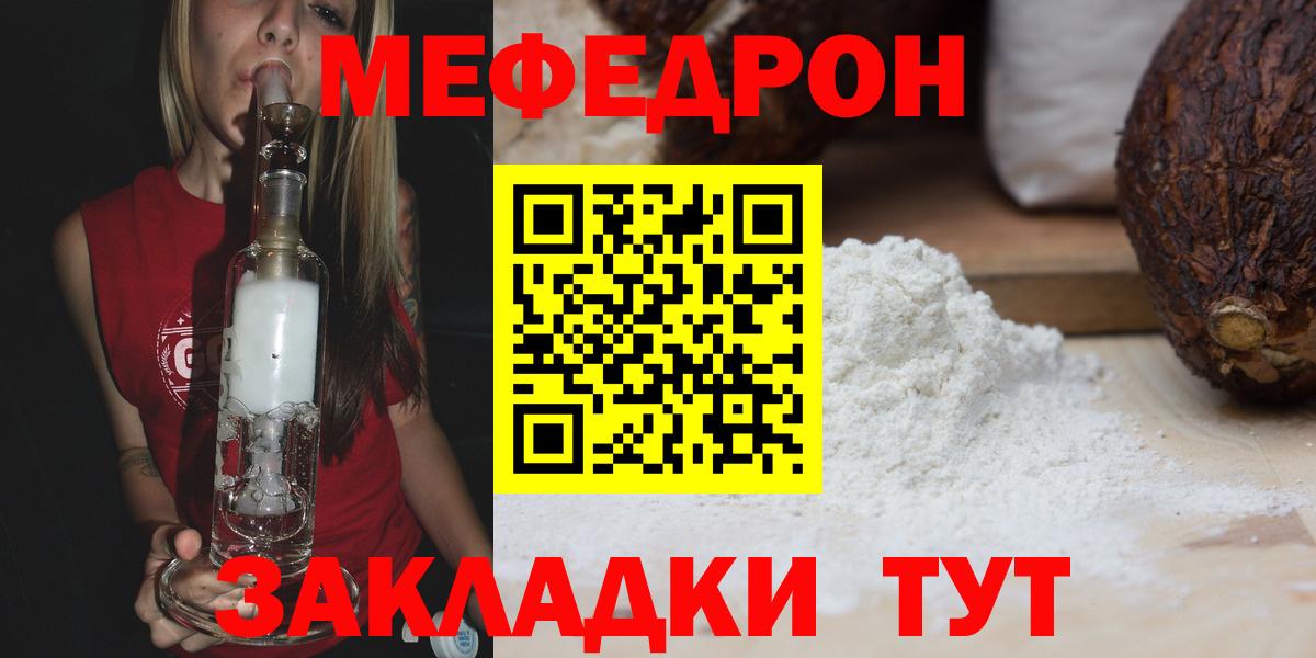 МЯУ-МЯУ  МЕФ мука  МЯУ-МЯУ  Дербент  Вход с VPN  Мефедрон VHQ 