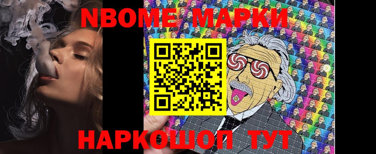 Марки NBOMe 1500мкг  Марки NBOMe  Дербент  Вход с VPN 